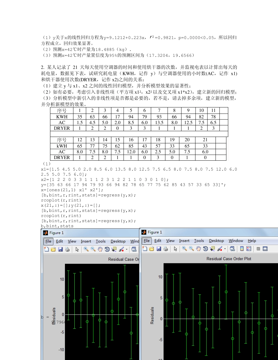 数学建模统计与回归_第2页