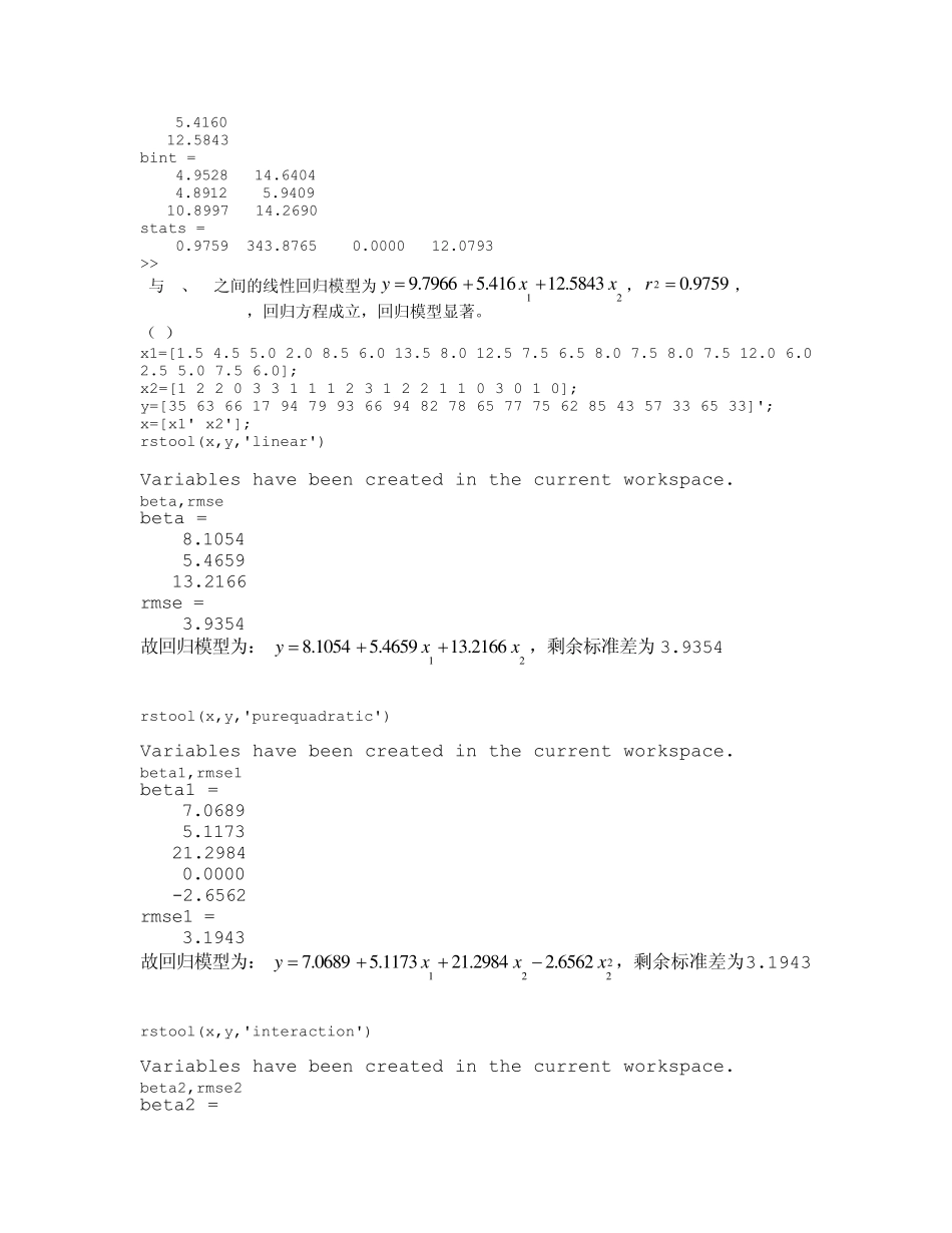 数学建模统计与回归_第3页
