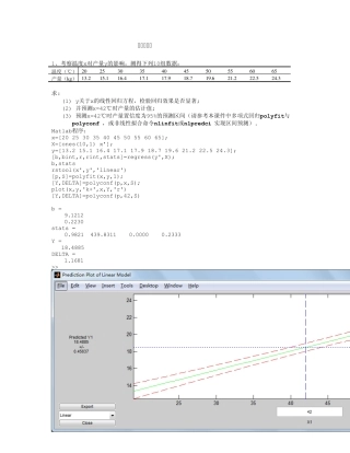数学建模统计与回归
