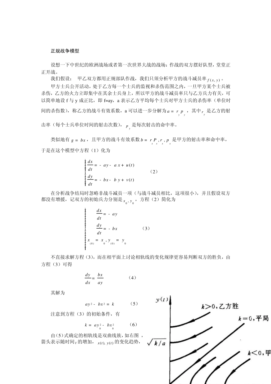 数学建模经典教材优秀解题方法战斗模型_第2页