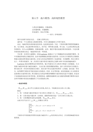 数学建模经典教材优秀解题方法战斗模型