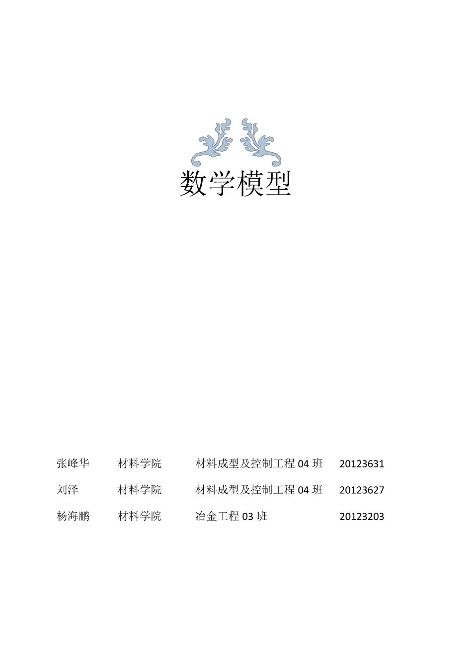 数学建模综合题影院座位设计问题_第1页