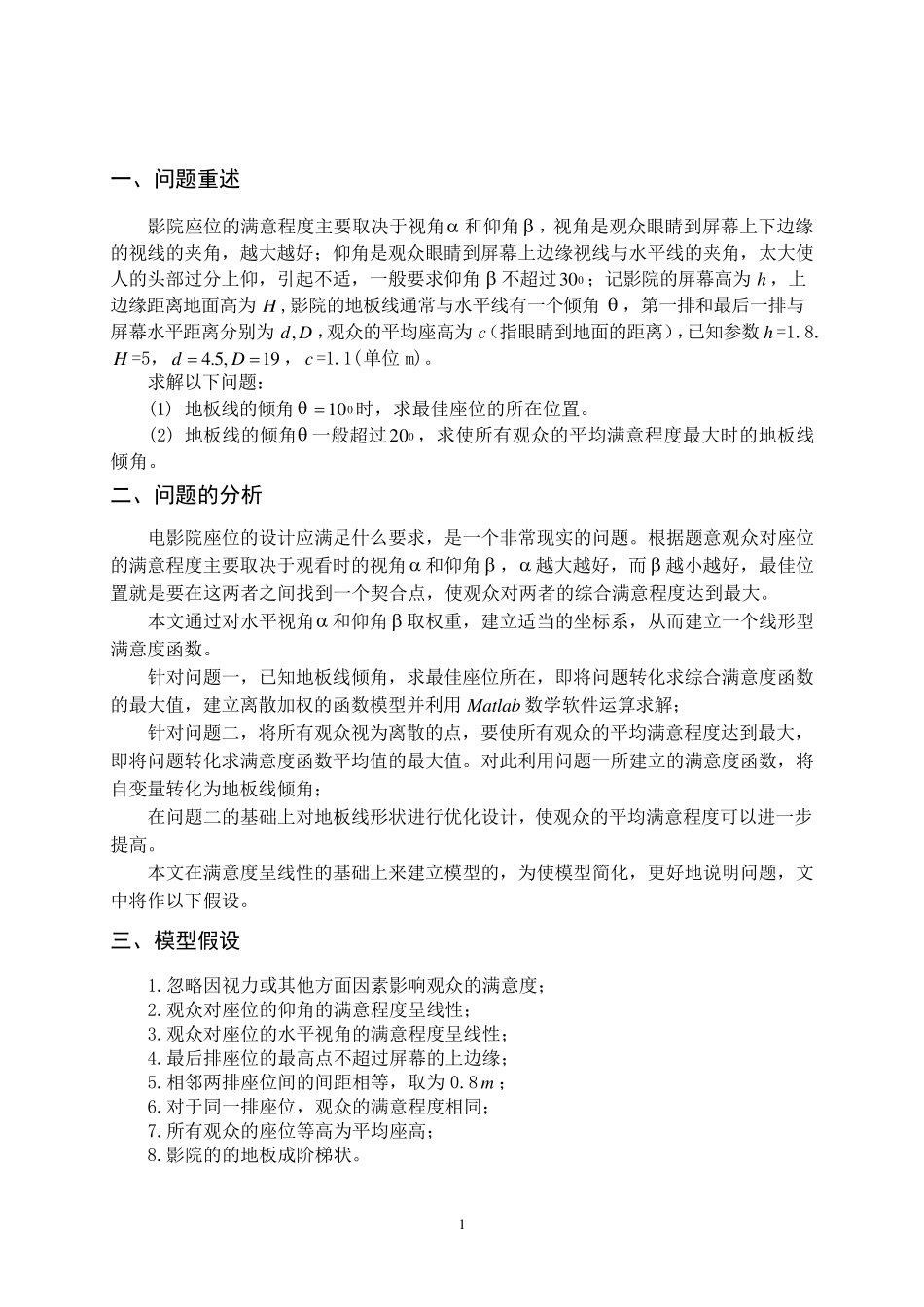 数学建模综合题影院座位设计问题_第2页