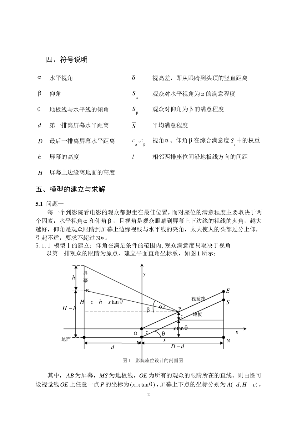 数学建模综合题影院座位设计问题_第3页