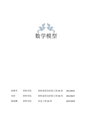 数学建模综合题影院座位设计问题