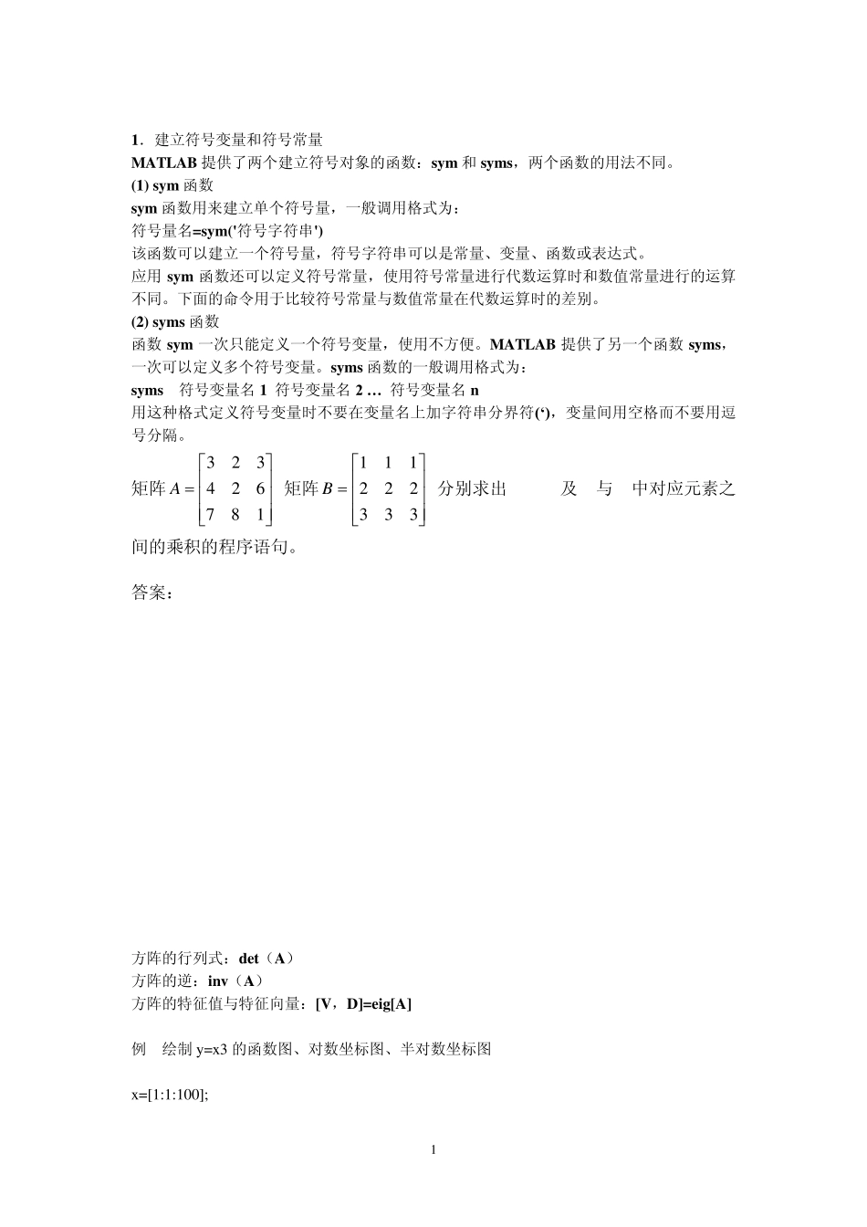 数学建模编程重要知识点_第1页