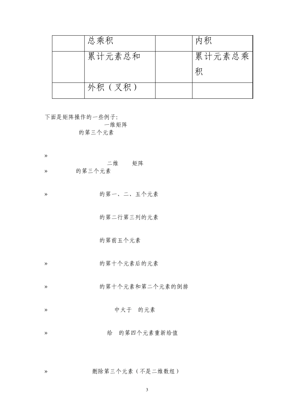 数学建模编程重要知识点_第3页