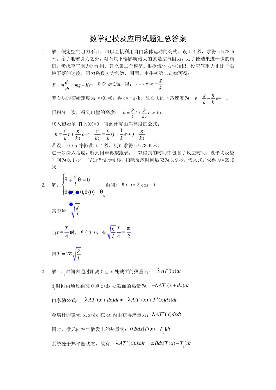 数学建模考试试题及答案_第3页