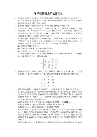 数学建模考试试题及答案