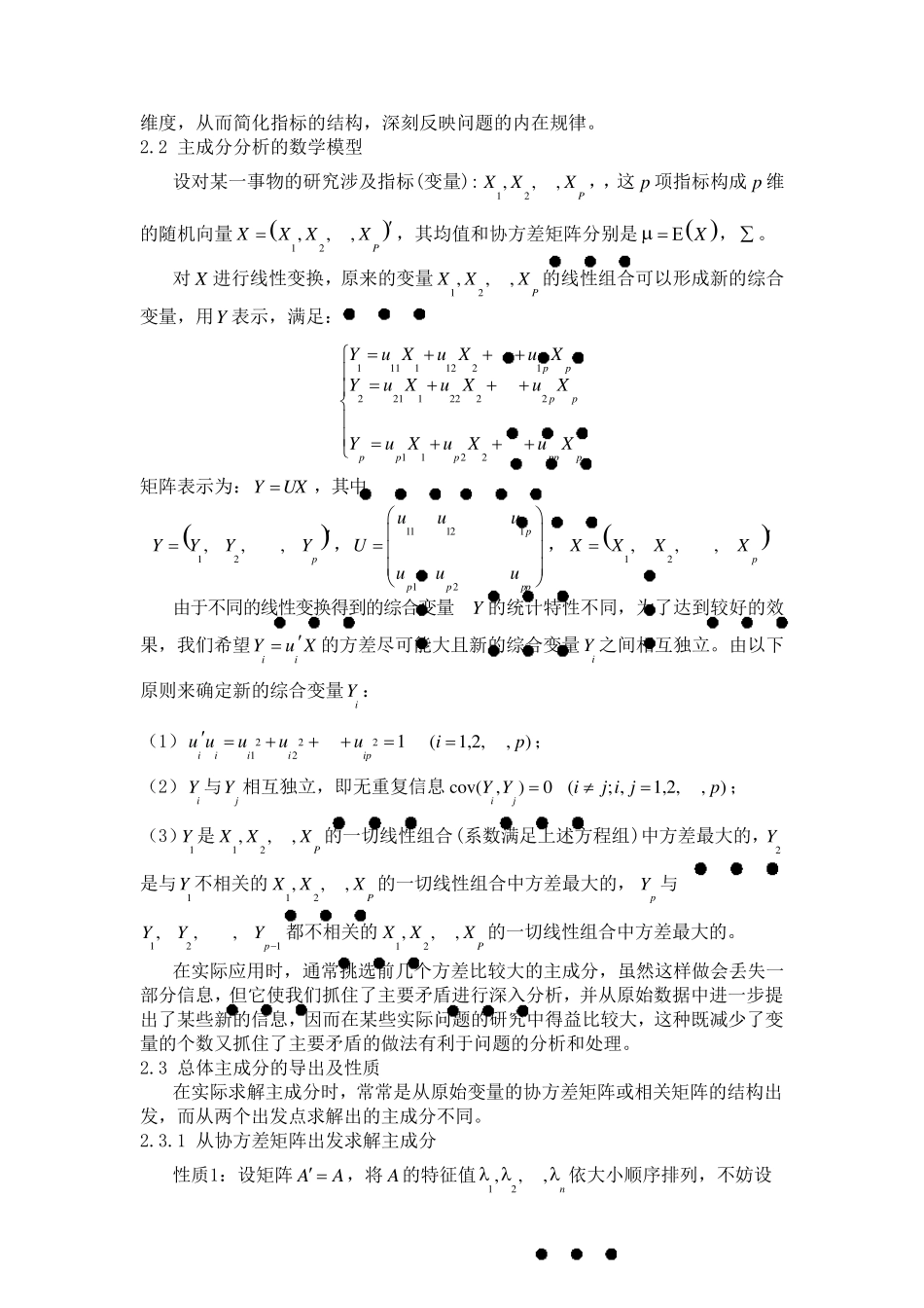 数学建模聚类分析因子分析实例_第2页