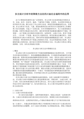 数学建模聚类分析因子分析实例