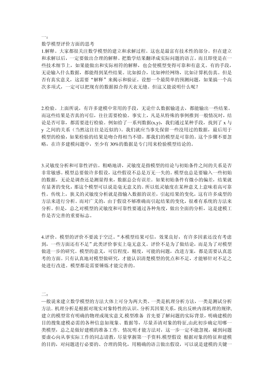 数学建模评价_第1页