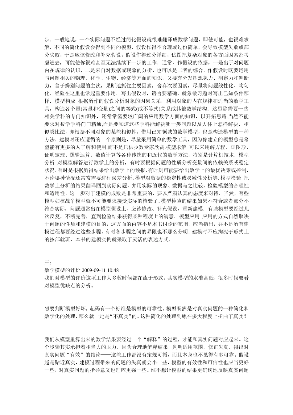数学建模评价_第2页