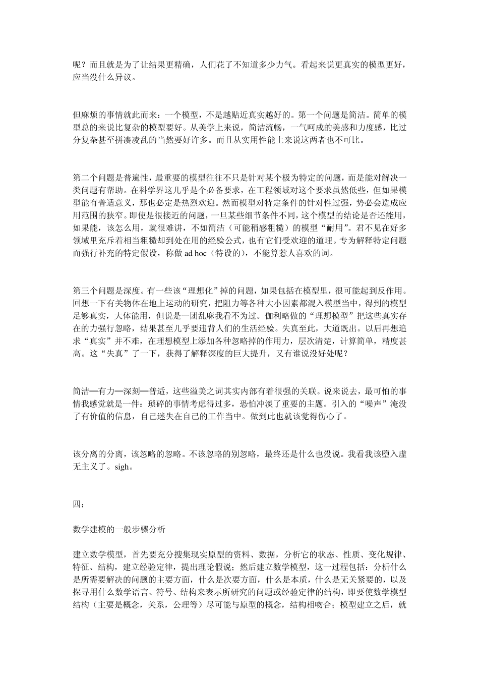 数学建模评价_第3页