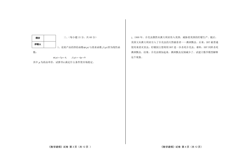 数学建模试卷_第2页
