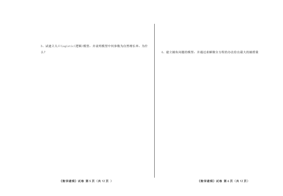 数学建模试卷_第3页