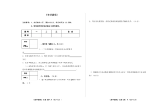 数学建模试卷