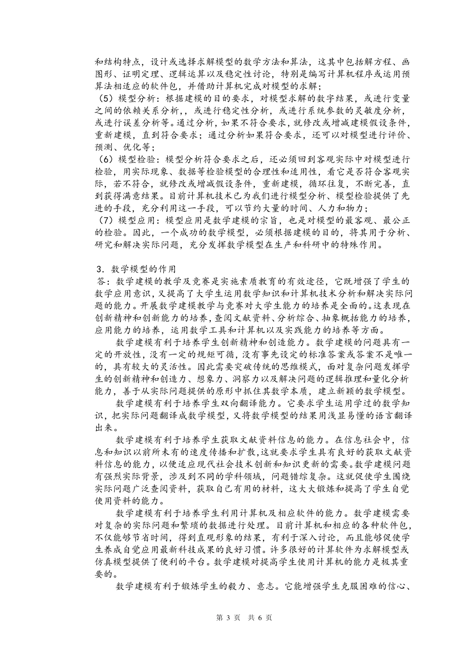 数学建模试题卷及答案_第3页