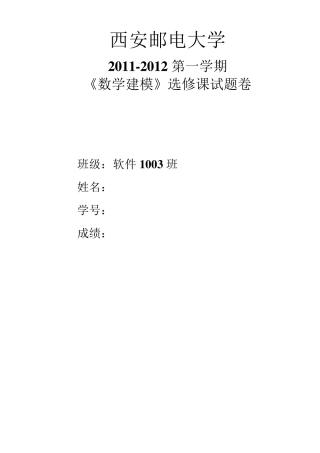 数学建模试题卷及答案