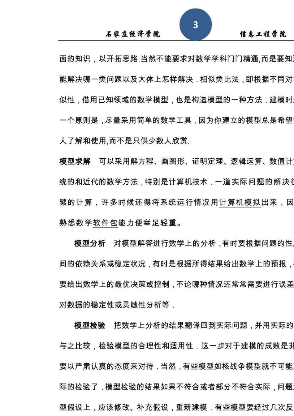 数学建模解题方法与步骤_第3页