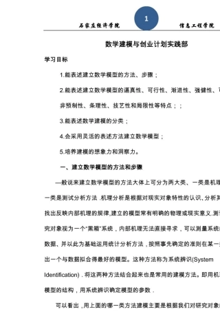 数学建模解题方法与步骤