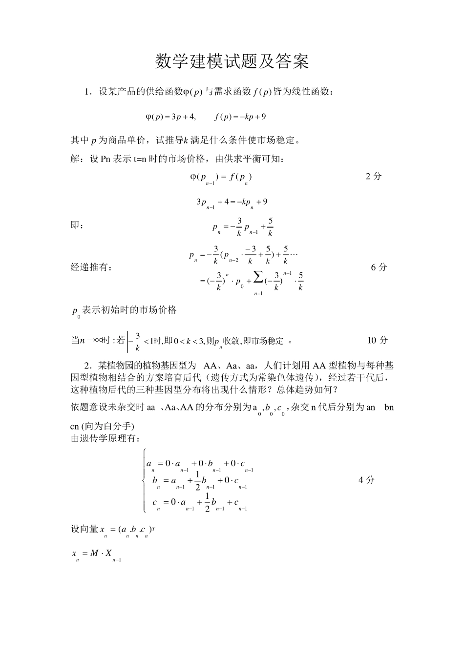 数学建模试题及答案_第1页