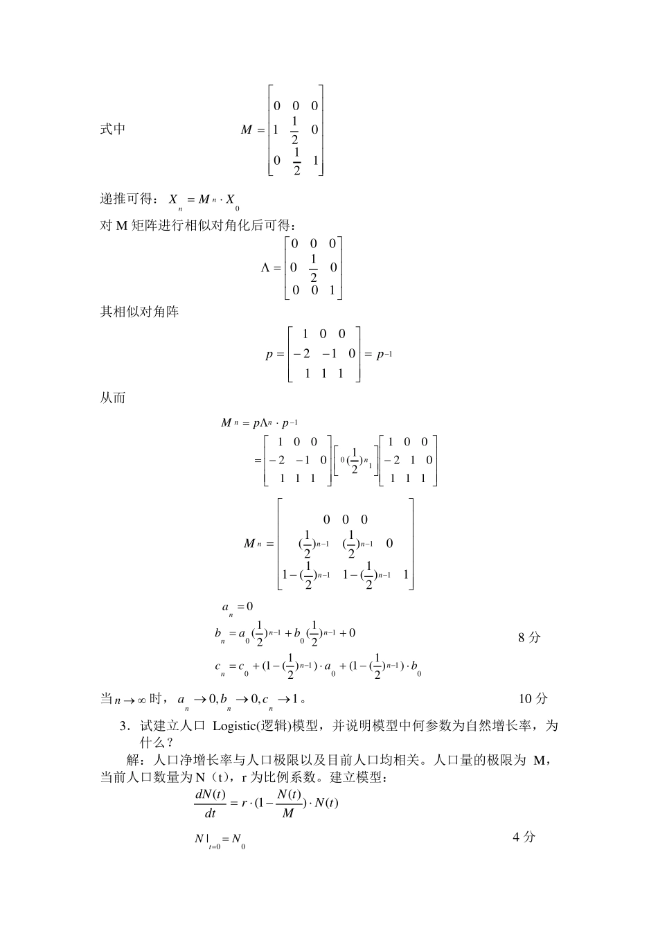 数学建模试题及答案_第2页