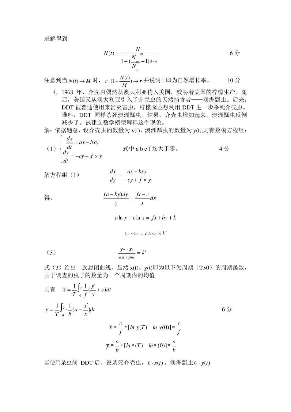 数学建模试题及答案_第3页
