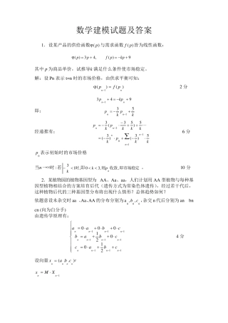 数学建模试题及答案