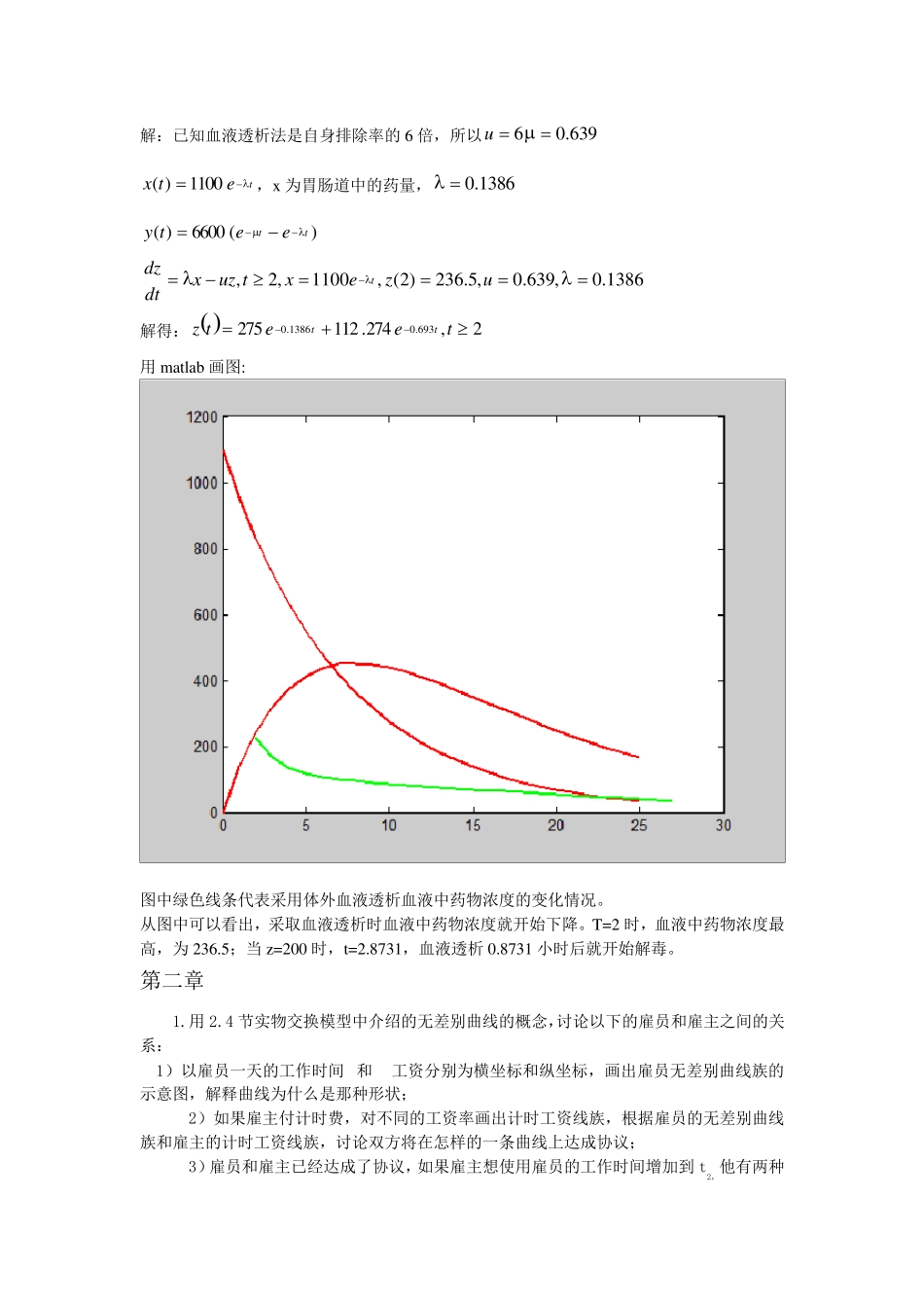 数学建模课后习题_第2页