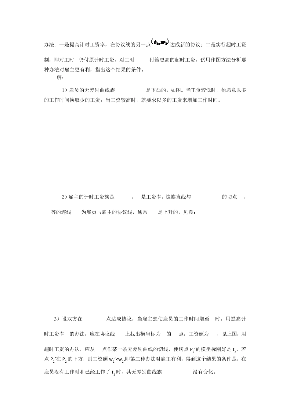 数学建模课后习题_第3页