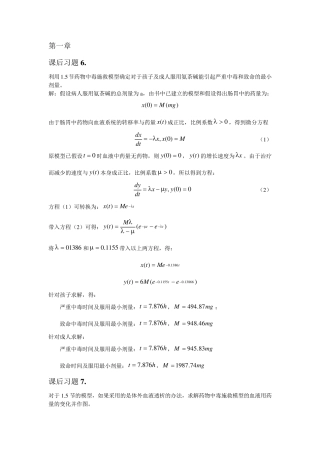 数学建模课后习题