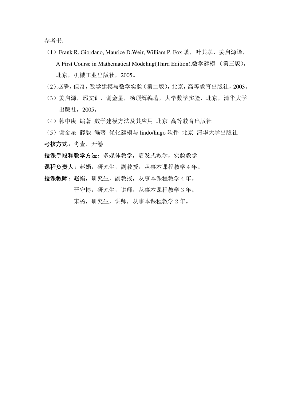 数学建模课程大纲_第2页