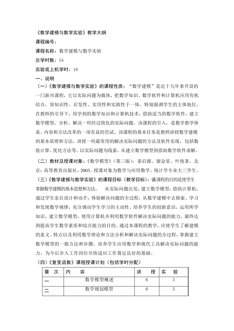 数学建模课程大纲_第3页