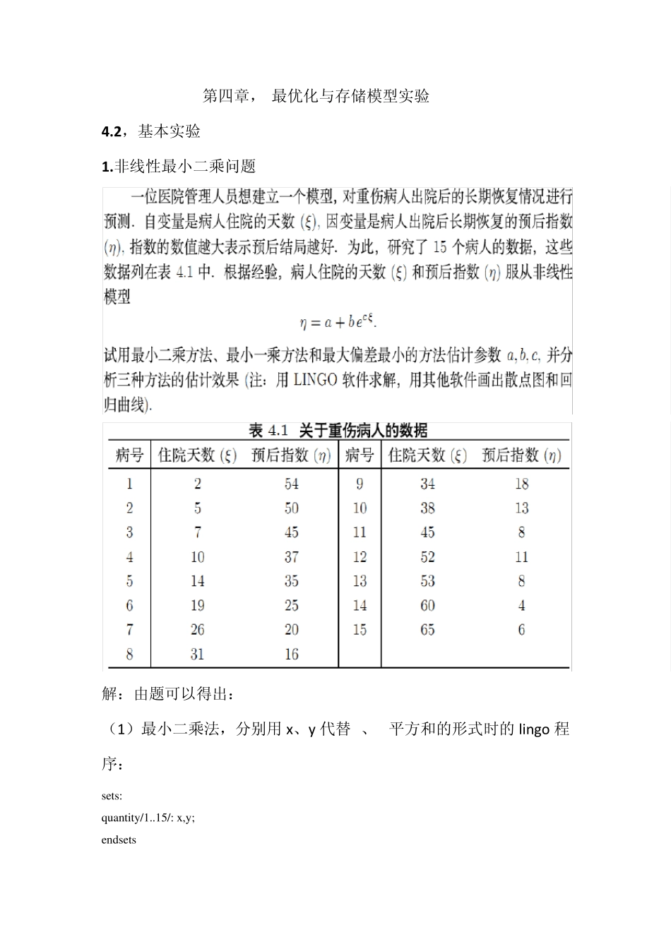 数学建模课后作业第四章_第1页
