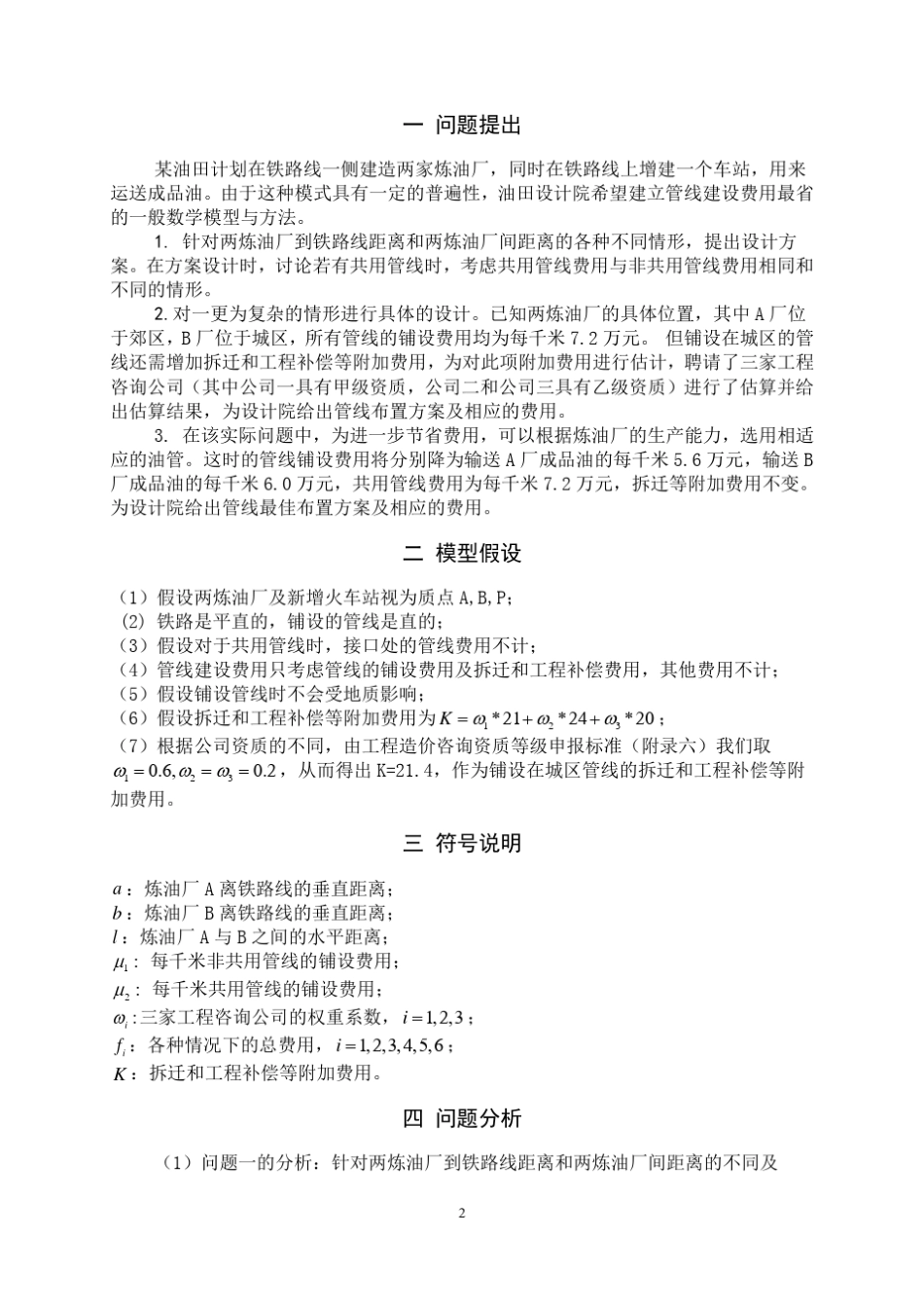 数学建模输油管的布置_第3页