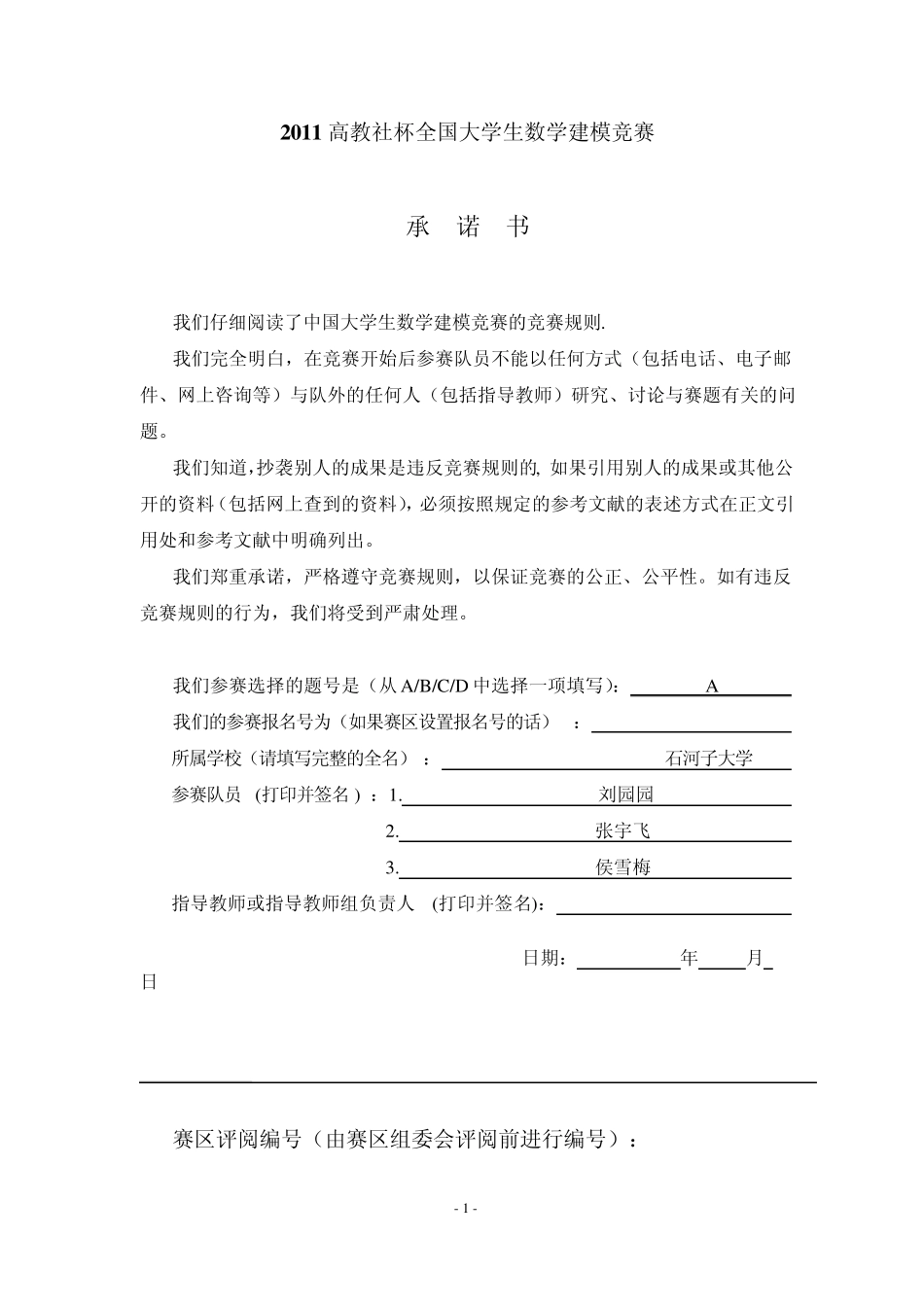 数学建模退休年龄延迟多久可行_第1页