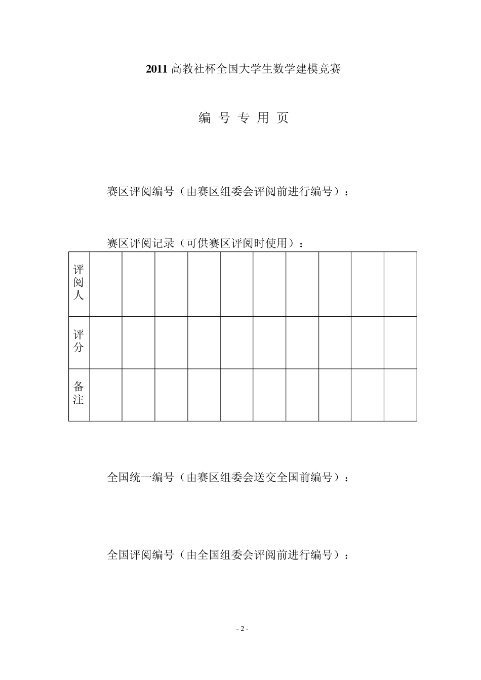 数学建模退休年龄延迟多久可行_第2页