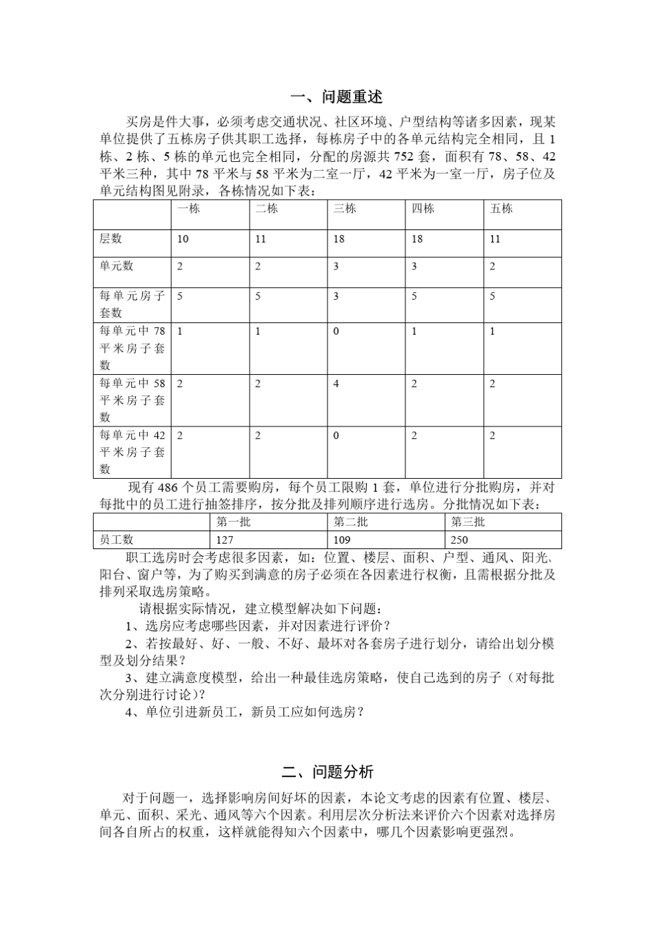 数学建模选房问题_第2页