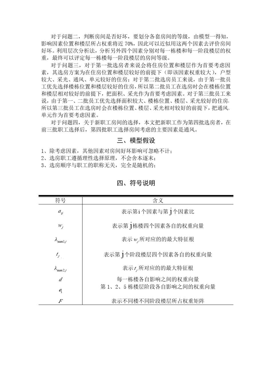 数学建模选房问题_第3页