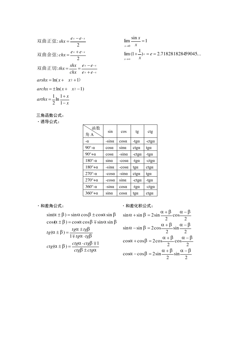 数学建模里面的公式超级全的_第2页