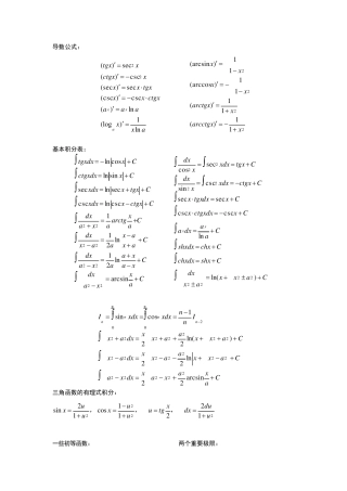 数学建模里面的公式超级全的