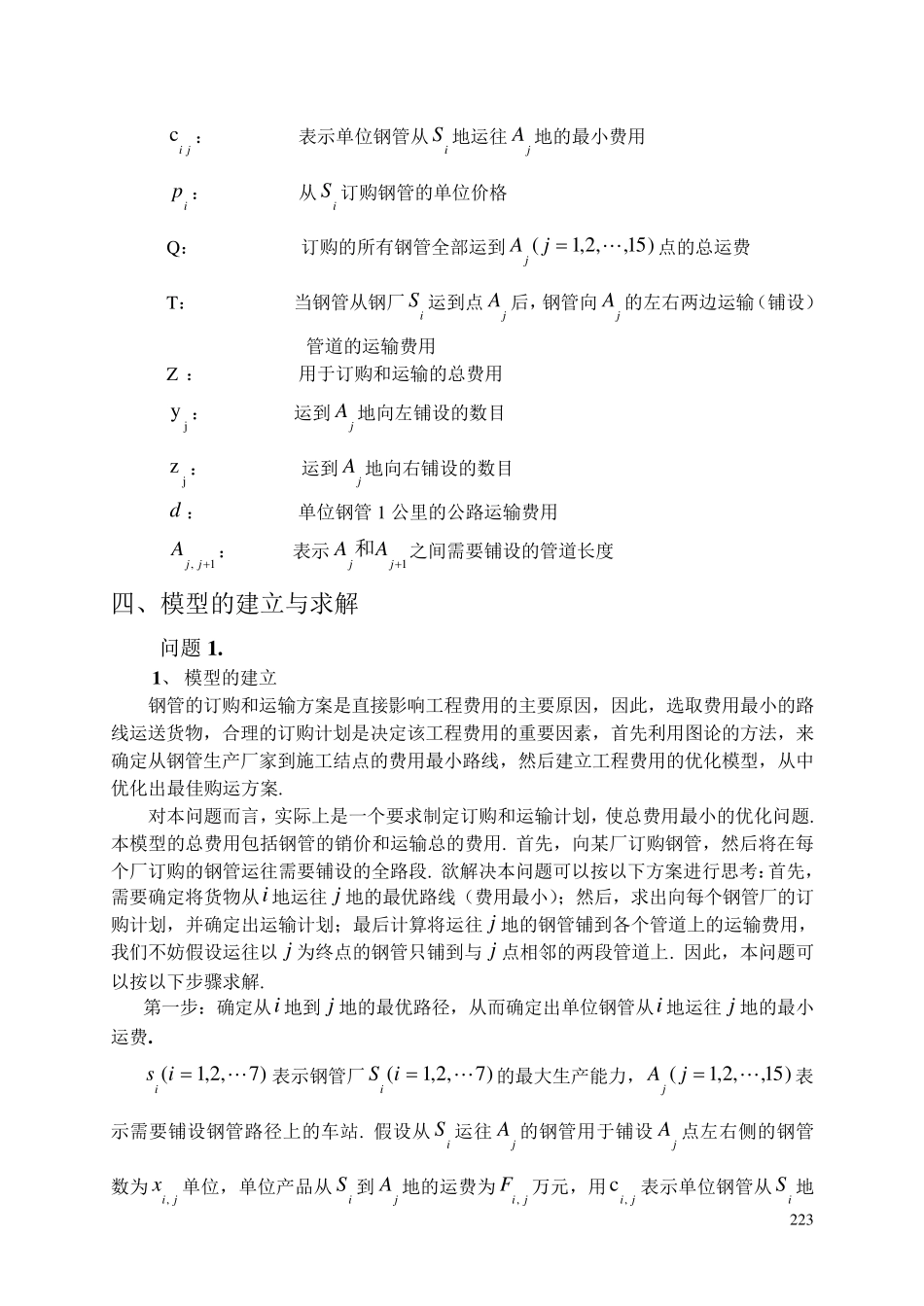 数学建模钢管订购和运输_第3页