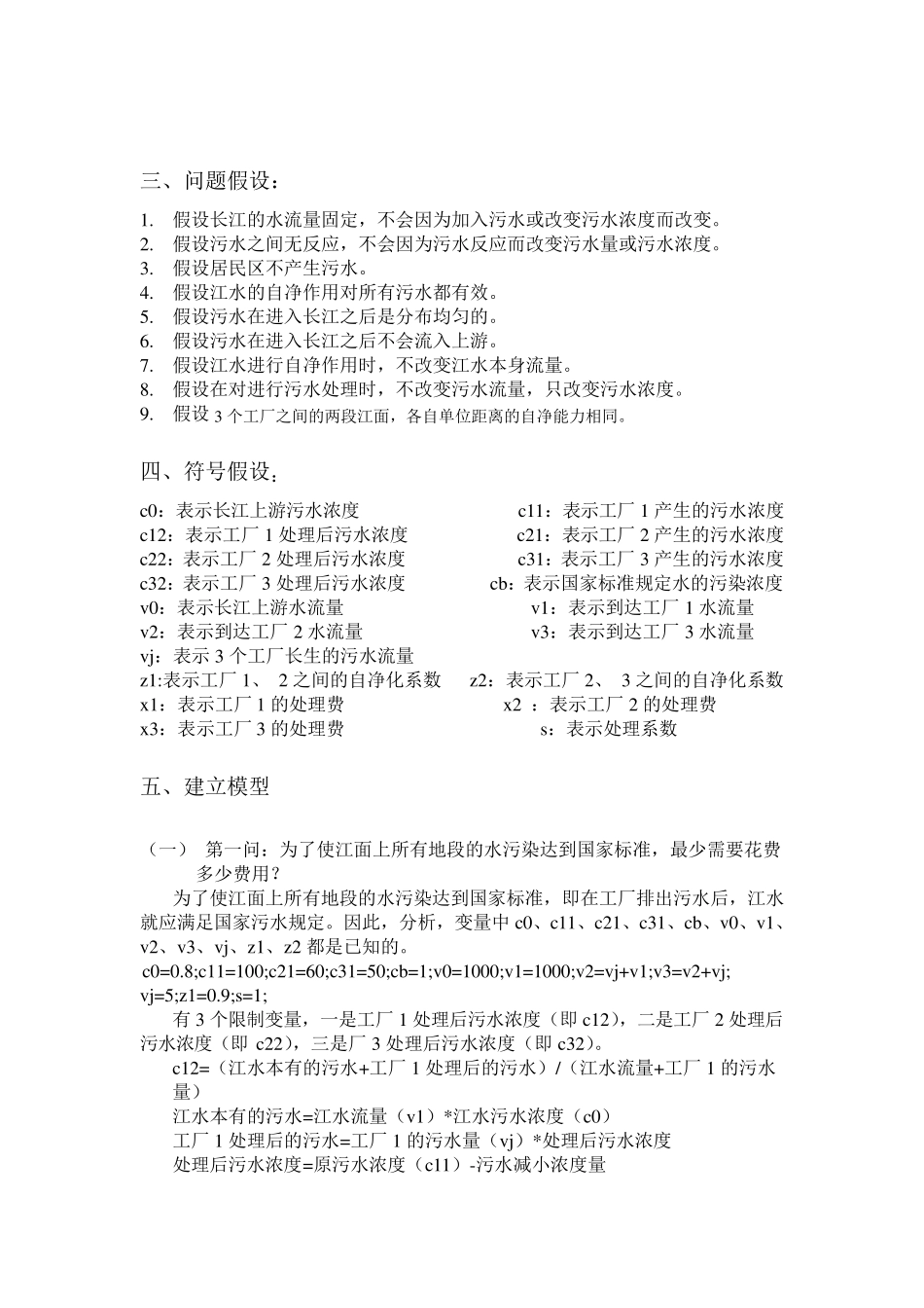 数学建模长江污水排放问题_第2页