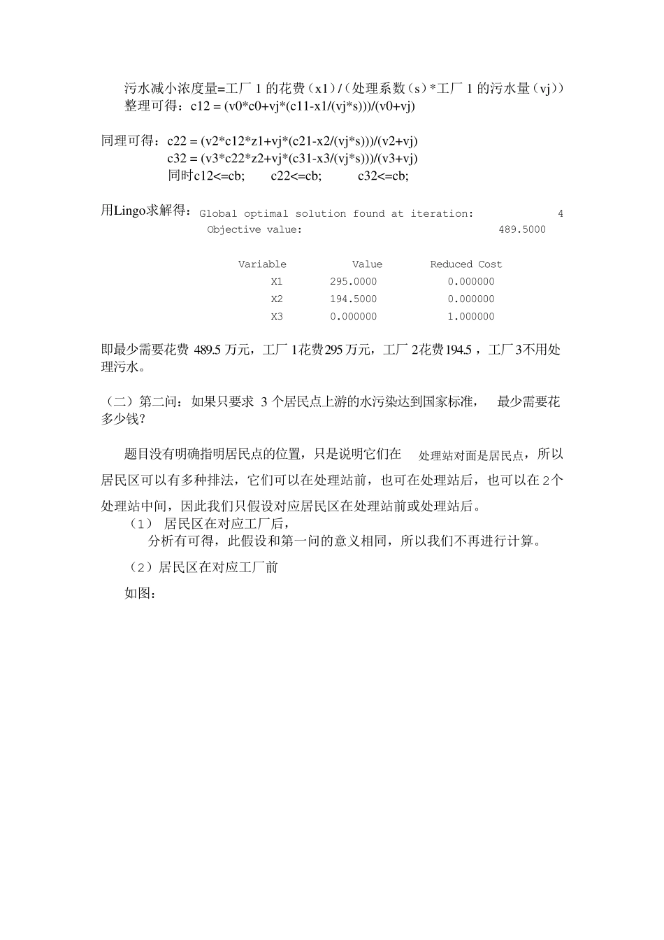 数学建模长江污水排放问题_第3页