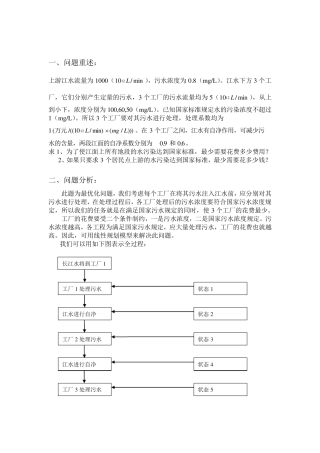 数学建模长江污水排放问题