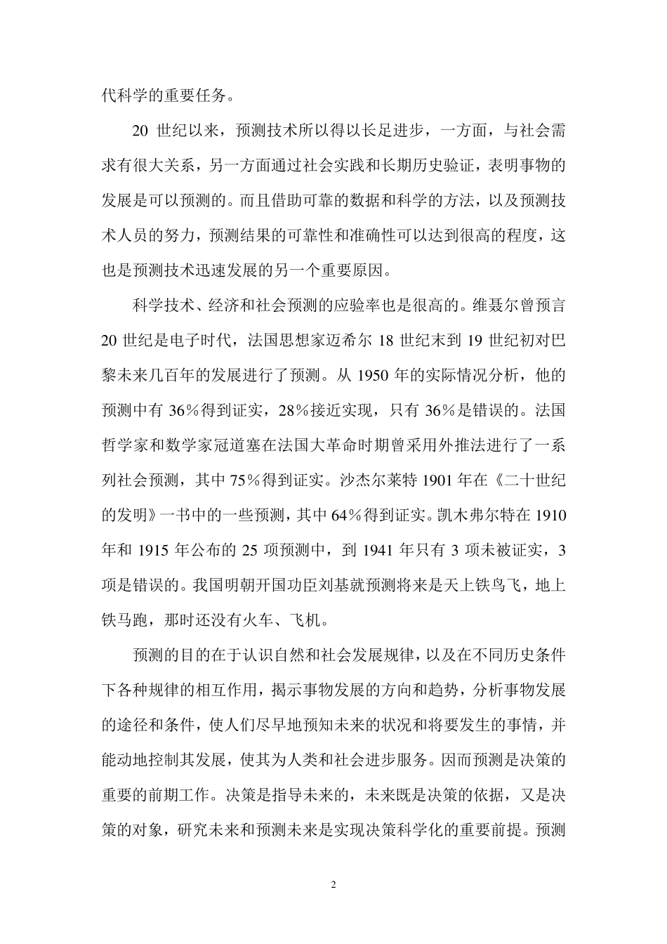 数学建模预测模型与案例_第2页