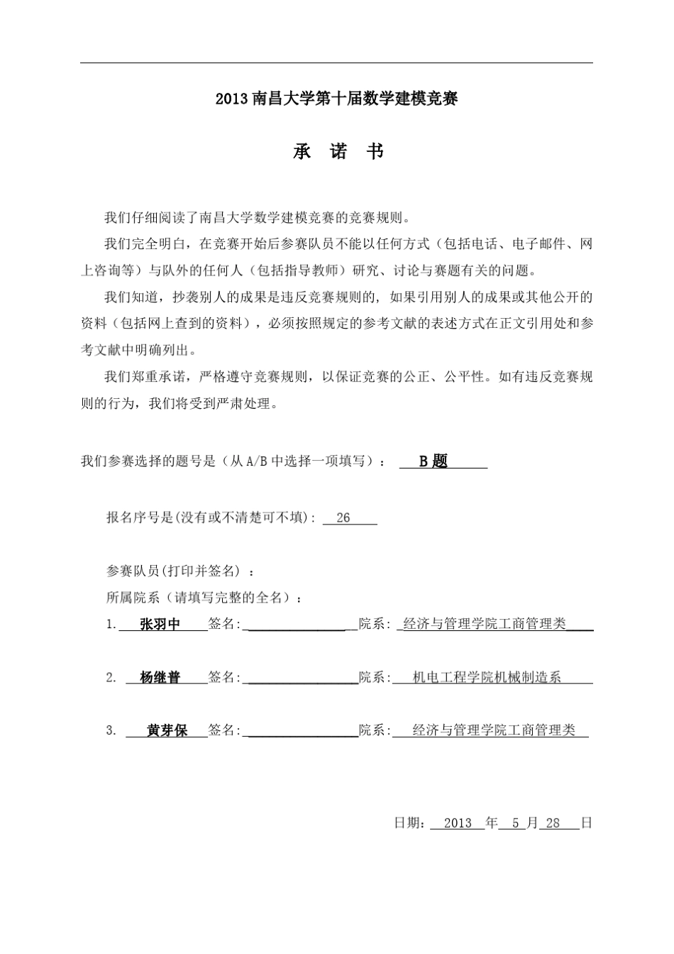 数学建模预测模型_第2页