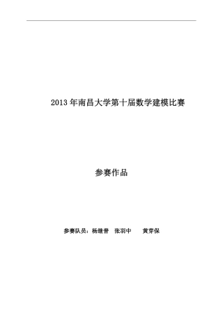 数学建模预测模型
