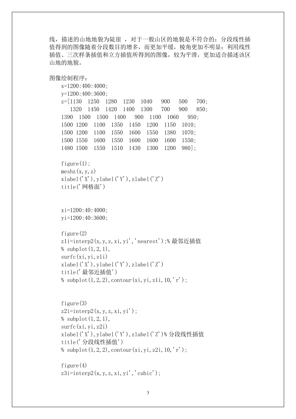 数学建模题目_第3页